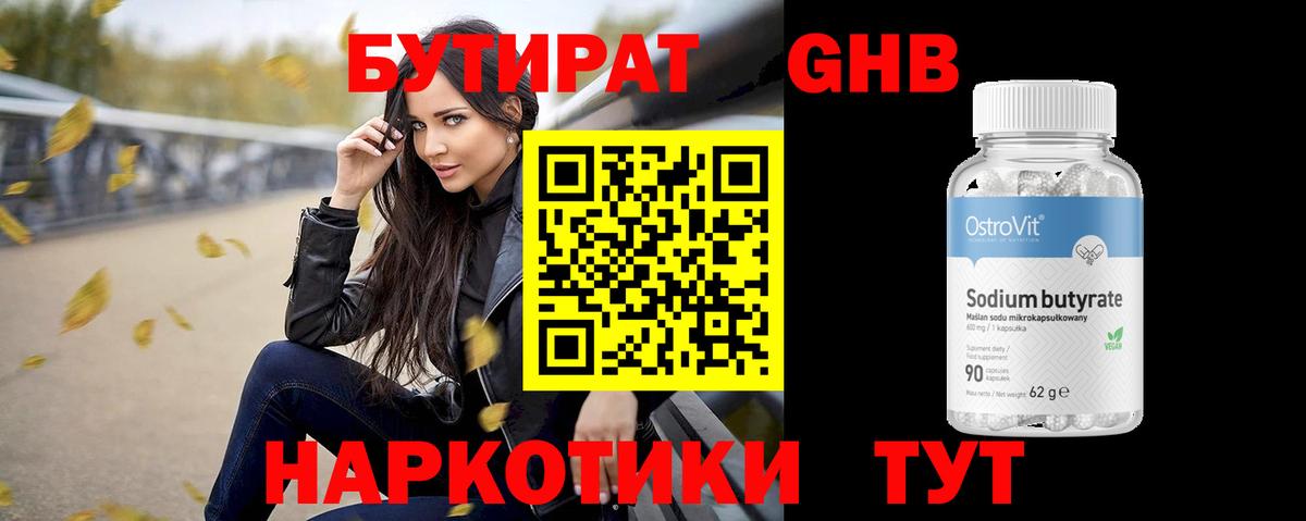 Свободный  Бутират  Вход с VPN  Бутират оксибутират 
