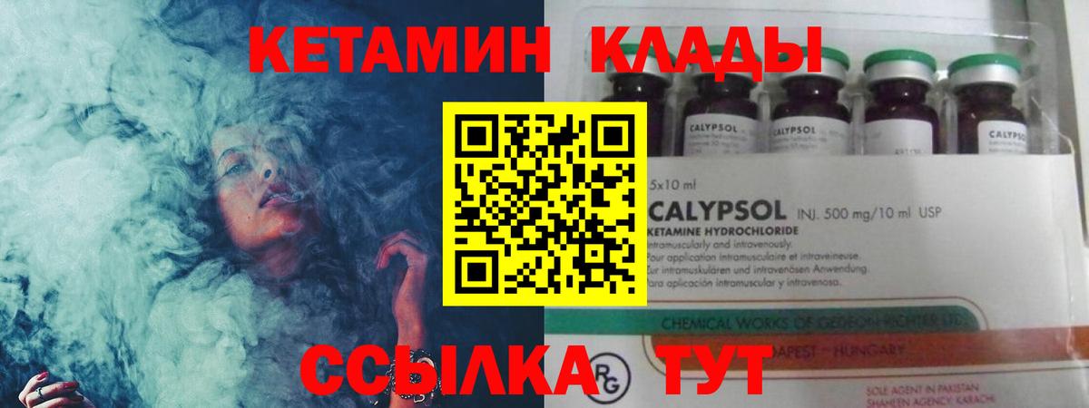 Кетамин VHQ  Вход с VPN  Свободный 