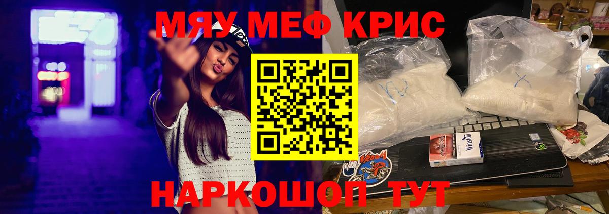 МЕФ мука  МЯУ-МЯУ  Вход с VPN  Свободный  Мефедрон кристаллы 